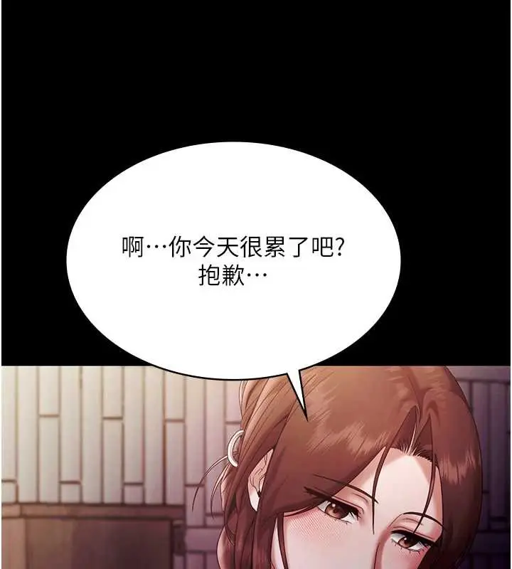 《老板娘的诱惑》第76话图119