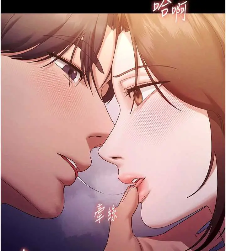 《老板娘的诱惑》第76话图12