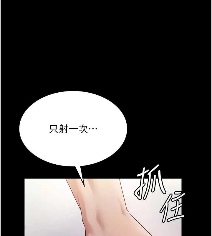 《老板娘的诱惑》第76话图121