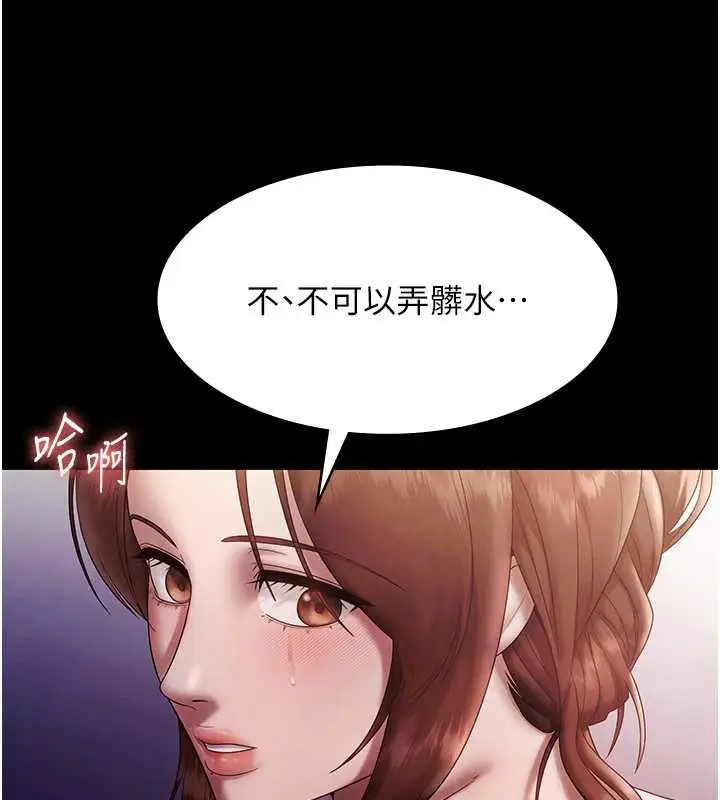 《老板娘的诱惑》第76话图128