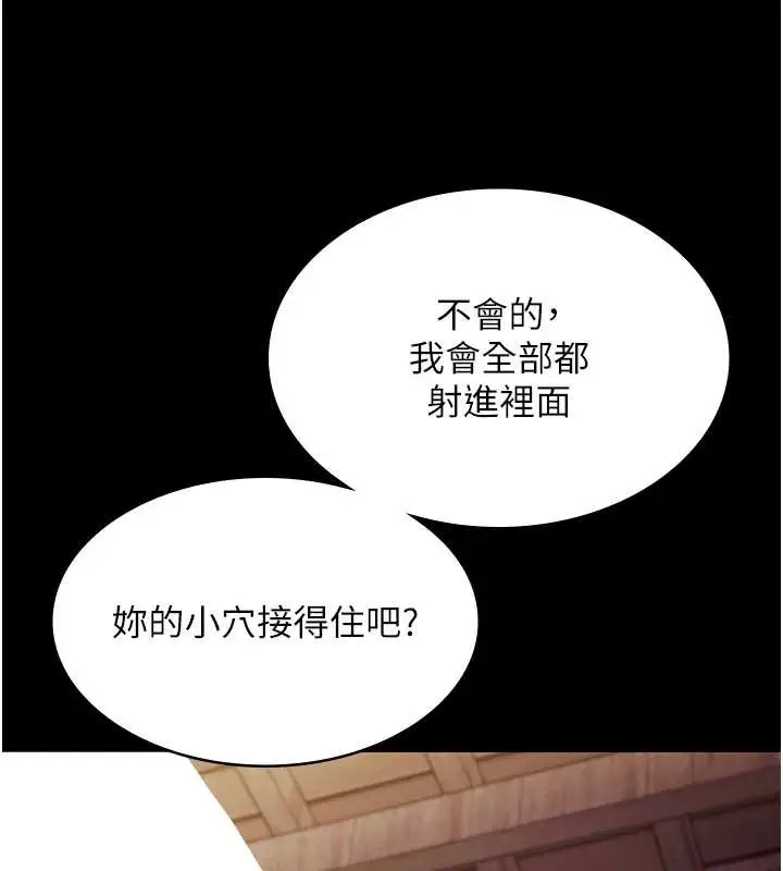 《老板娘的诱惑》第76话图130