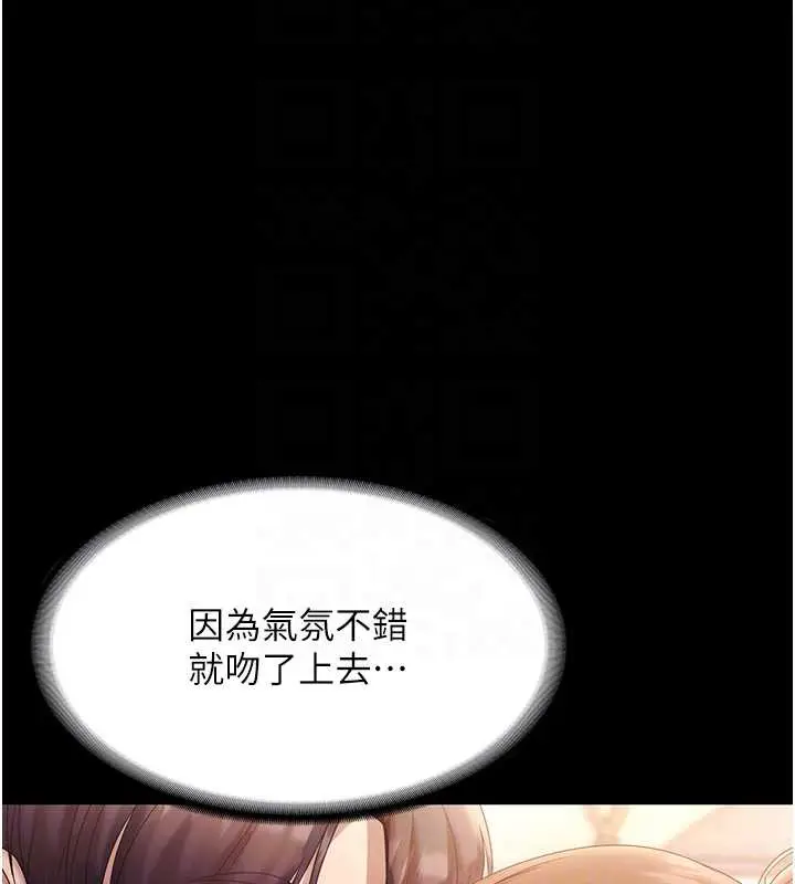 《老板娘的诱惑》第76话图20
