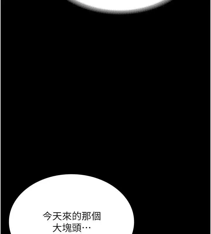 《老板娘的诱惑》第76话图23