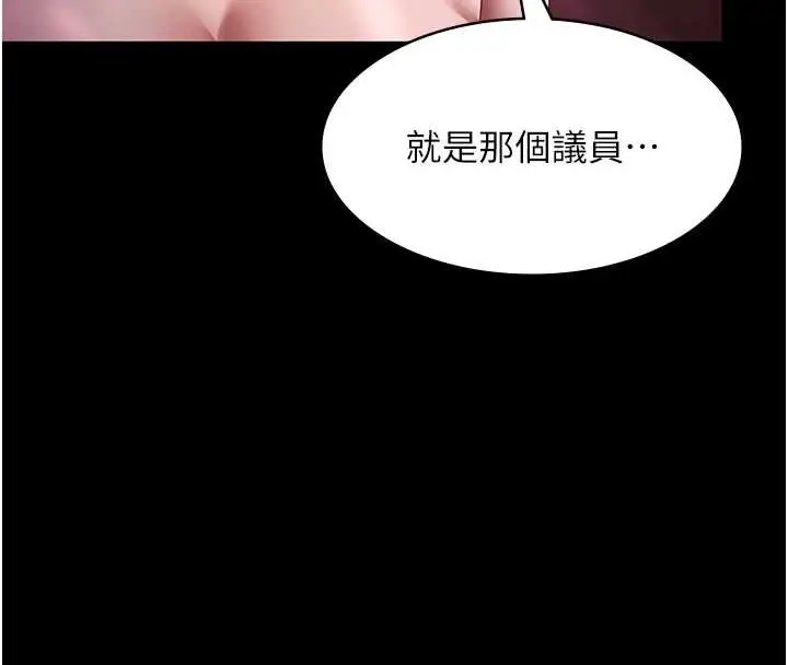 《老板娘的诱惑》第76话图25