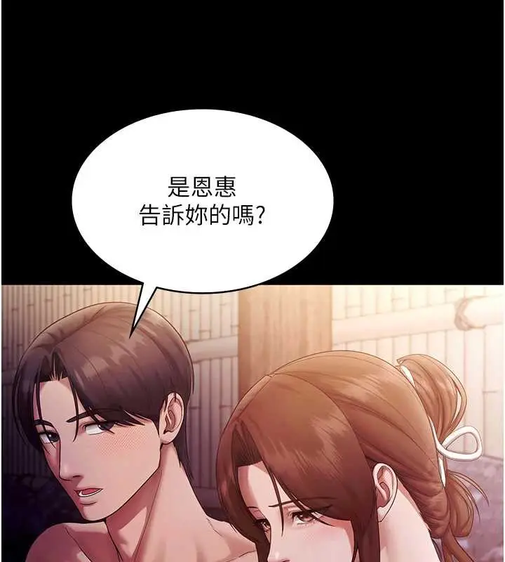 《老板娘的诱惑》第76话图30