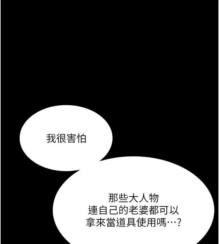 《老板娘的诱惑》第76话图32