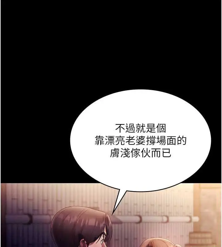 《老板娘的诱惑》第76话图43