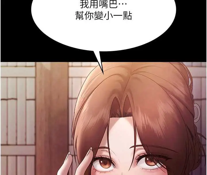 《老板娘的诱惑》第76话图59