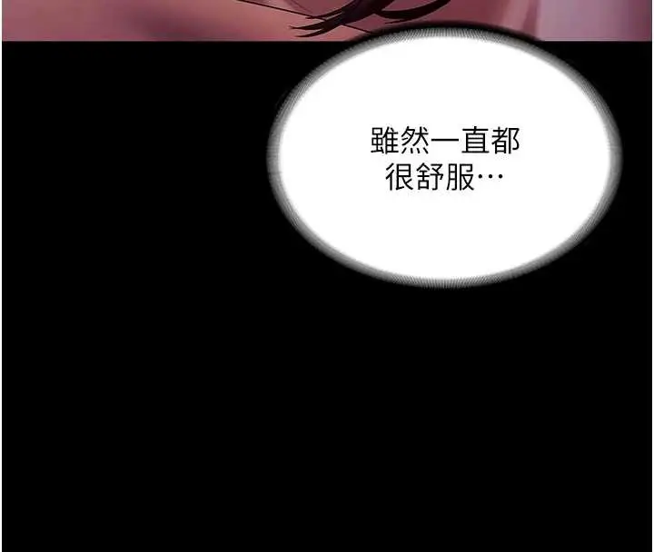 《老板娘的诱惑》第76话图75