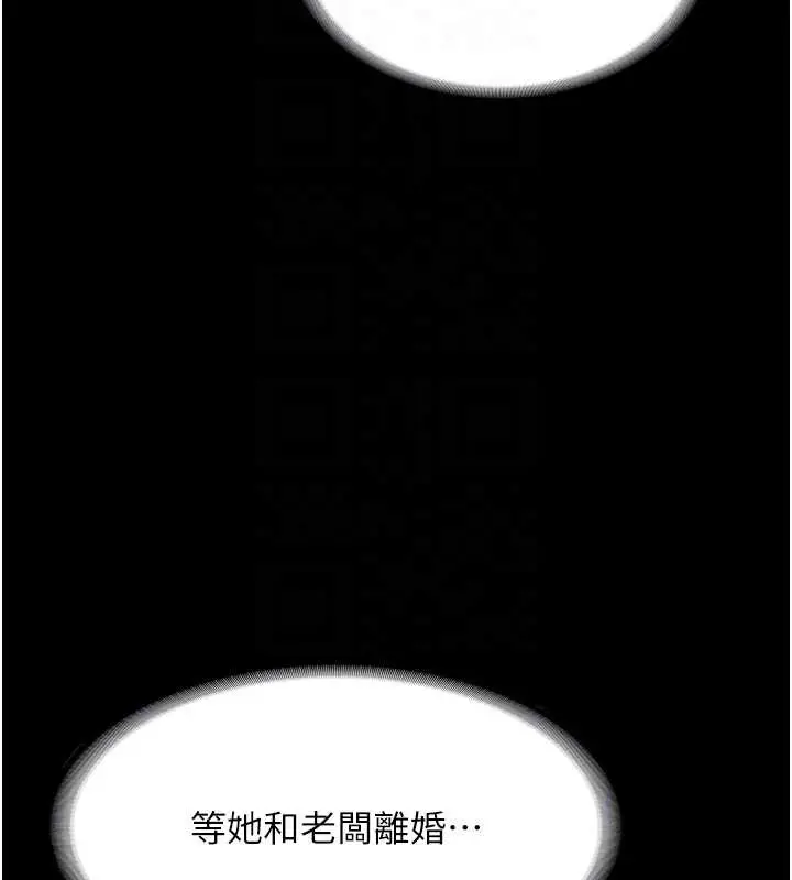《老板娘的诱惑》第76话图78