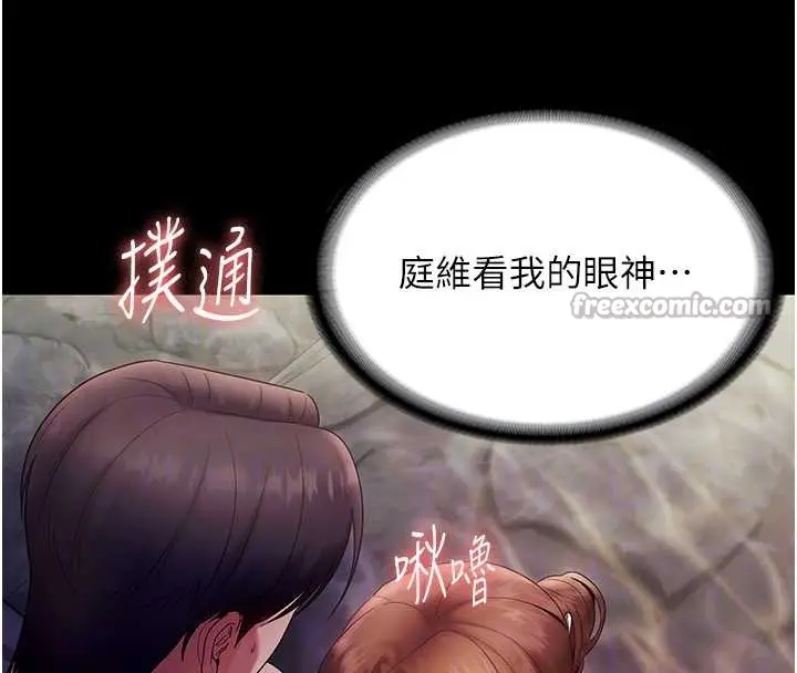 《老板娘的诱惑》第76话图84