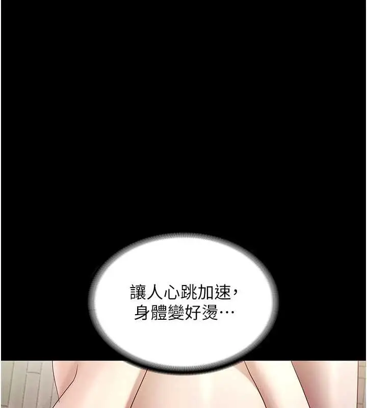 《老板娘的诱惑》第76话图86