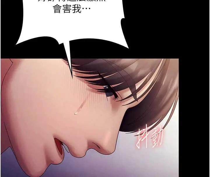 《老板娘的诱惑》第76话图95