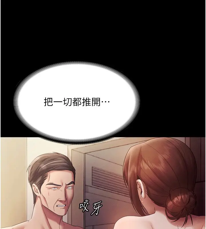 《老板娘的诱惑》第78话图101