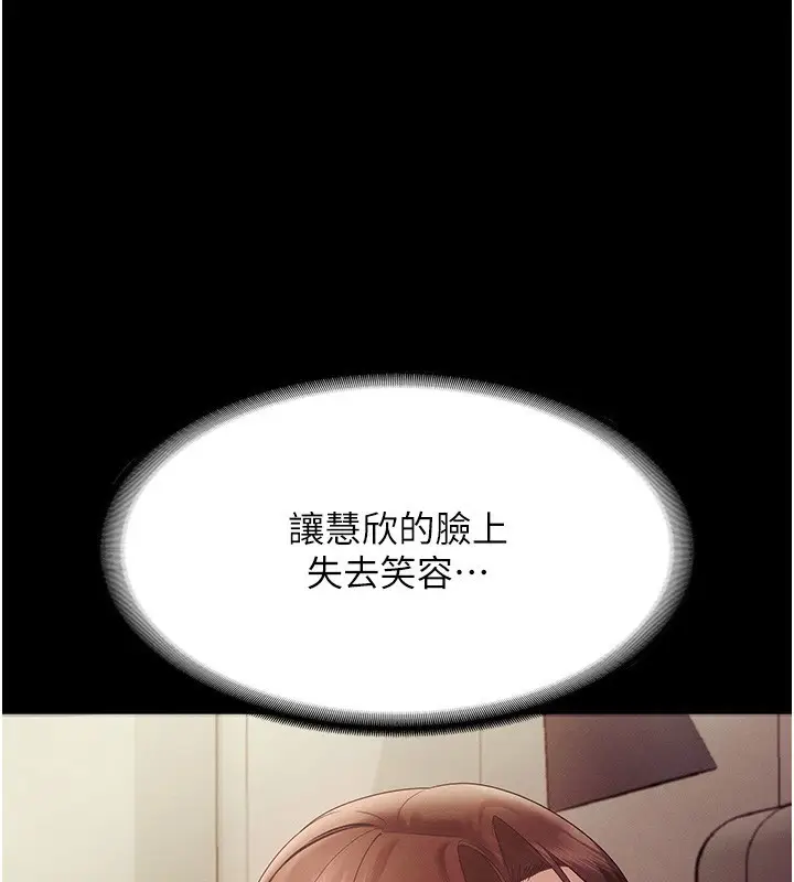 《老板娘的诱惑》第78话图103