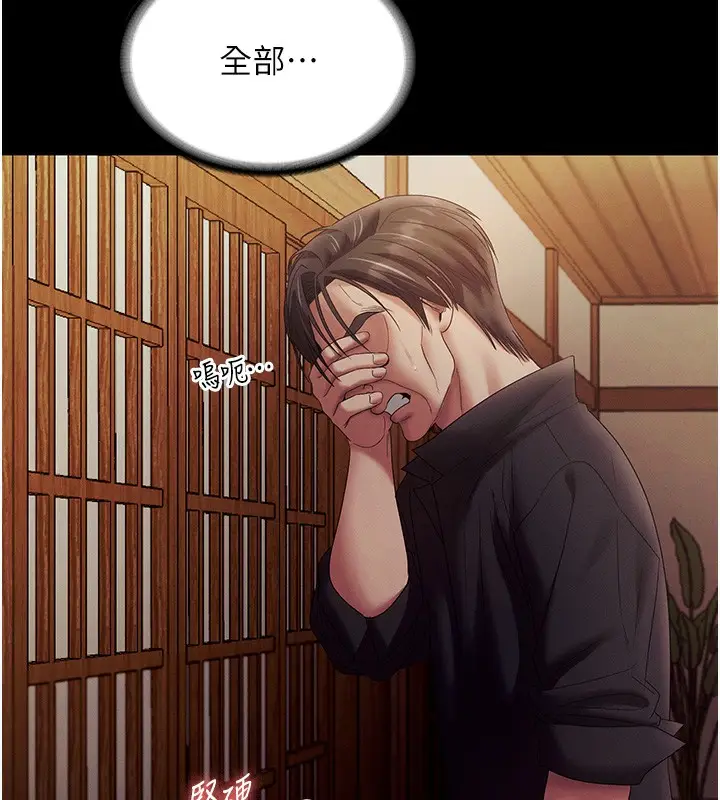 《老板娘的诱惑》第78话图109