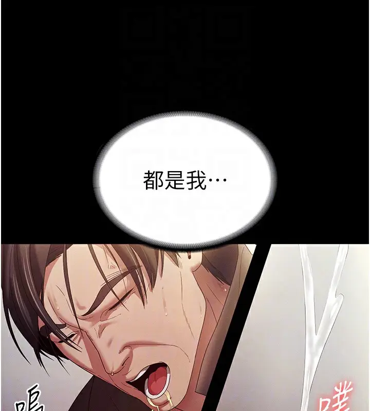 《老板娘的诱惑》第78话图111