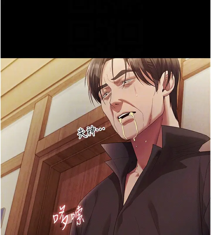 《老板娘的诱惑》第78话图113