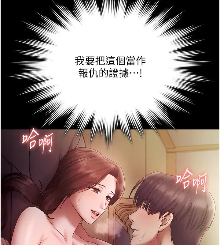 《老板娘的诱惑》第78话图13