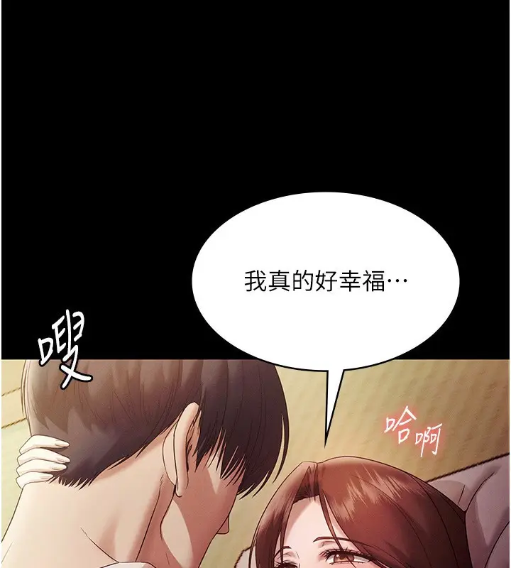 《老板娘的诱惑》第78话图133