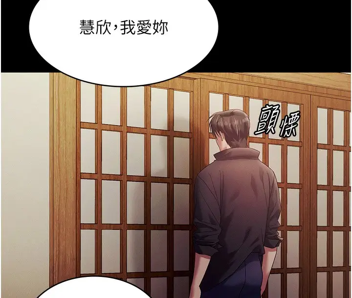 《老板娘的诱惑》第78话图138