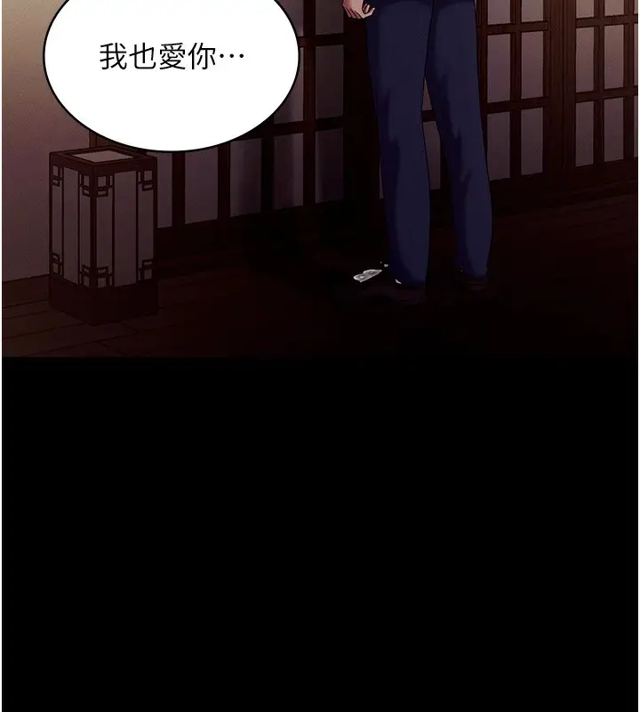 《老板娘的诱惑》第78话图139