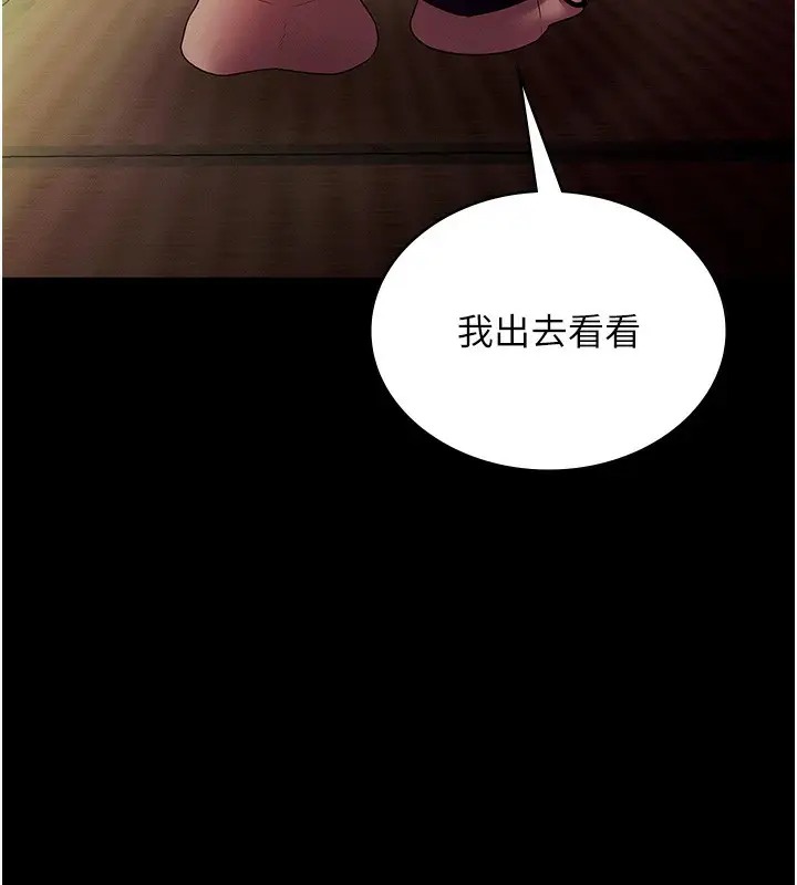 《老板娘的诱惑》第78话图146