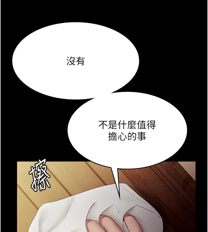 《老板娘的诱惑》第78话图156