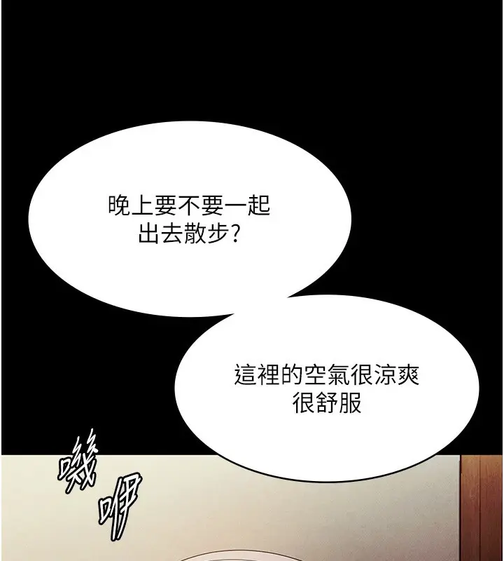 《老板娘的诱惑》第78话图160