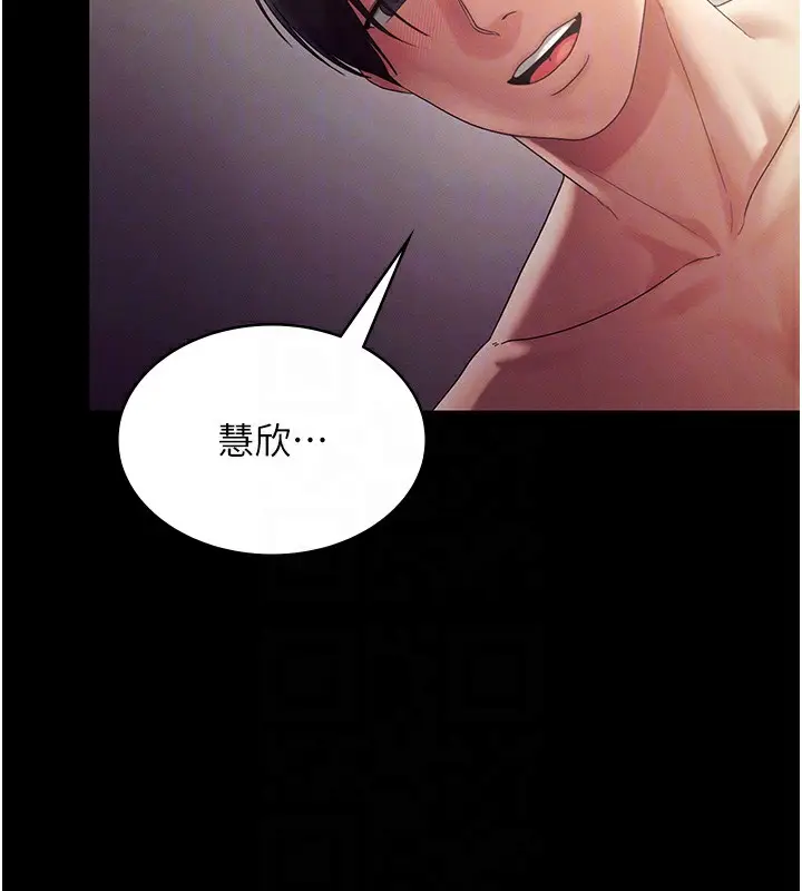 《老板娘的诱惑》第78话图21