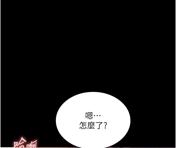 《老板娘的诱惑》第78话图24