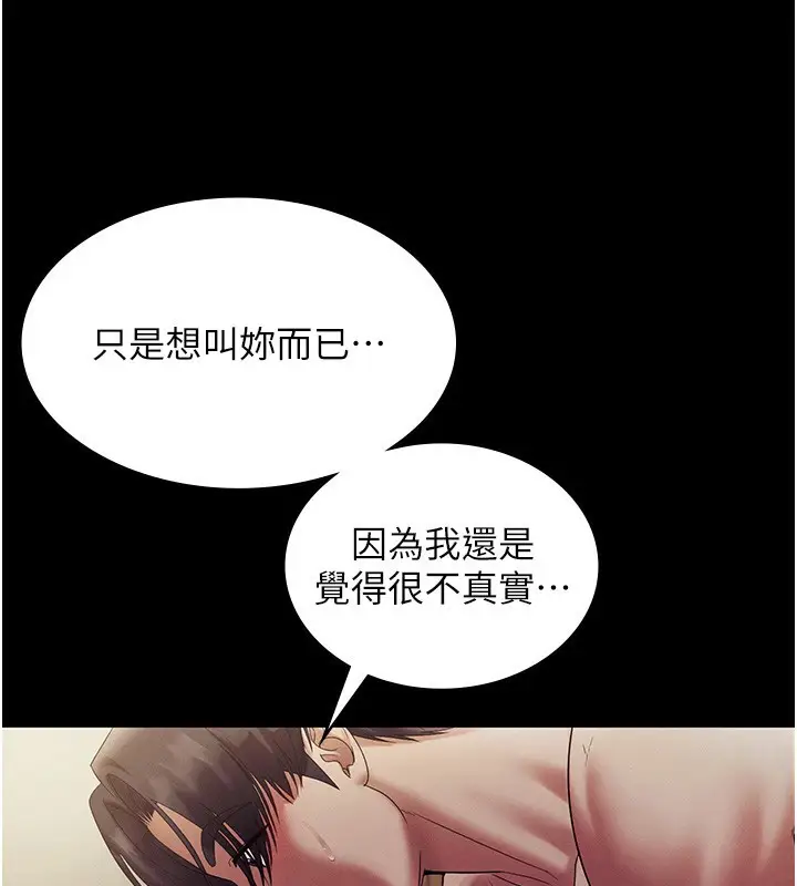 《老板娘的诱惑》第78话图27