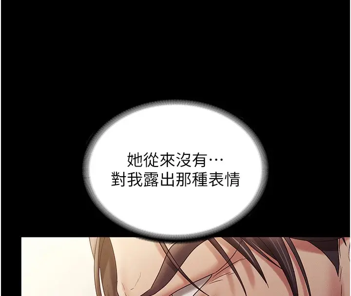 《老板娘的诱惑》第78话图34