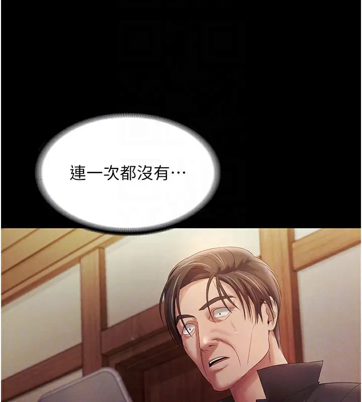 《老板娘的诱惑》第78话图36