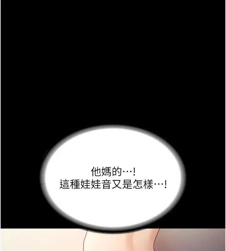《老板娘的诱惑》第78话图43