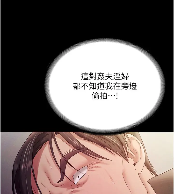 《老板娘的诱惑》第78话图54