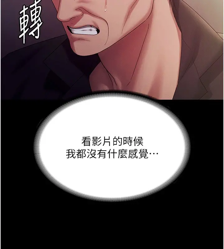 《老板娘的诱惑》第78话图60