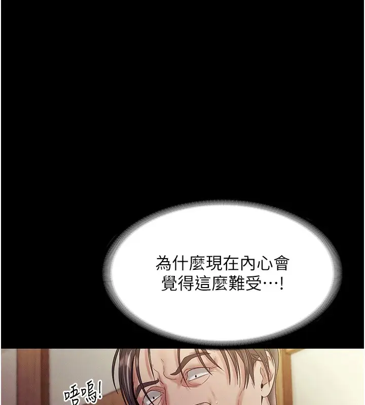 《老板娘的诱惑》第78话图61