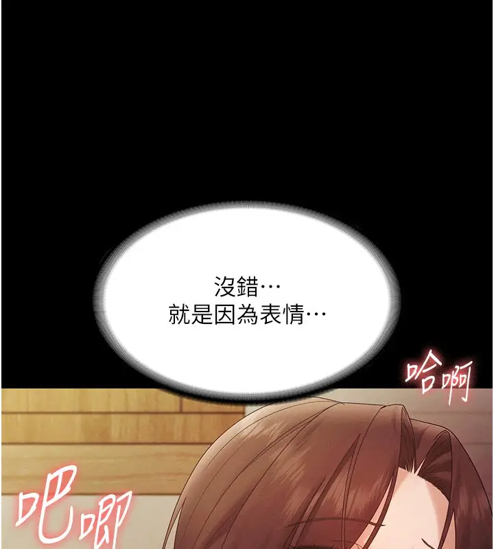 《老板娘的诱惑》第78话图73