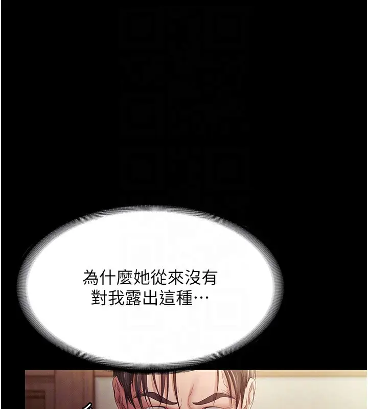 《老板娘的诱惑》第78话图76