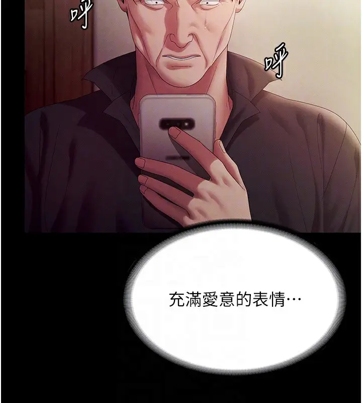 《老板娘的诱惑》第78话图77