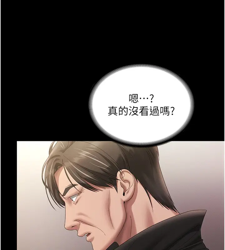 《老板娘的诱惑》第78话图79