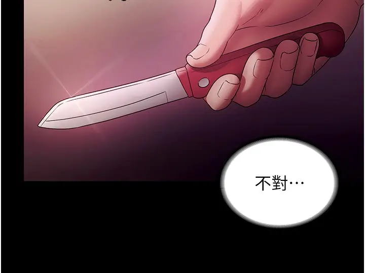 《老板娘的诱惑》第78话图8