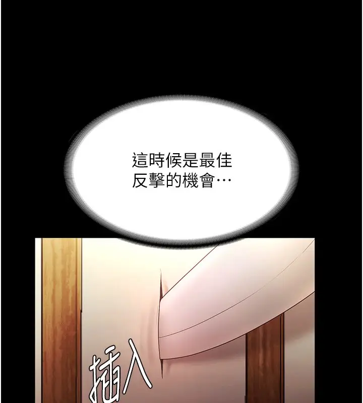 《老板娘的诱惑》第78话图9