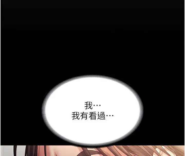 《老板娘的诱惑》第78话图93