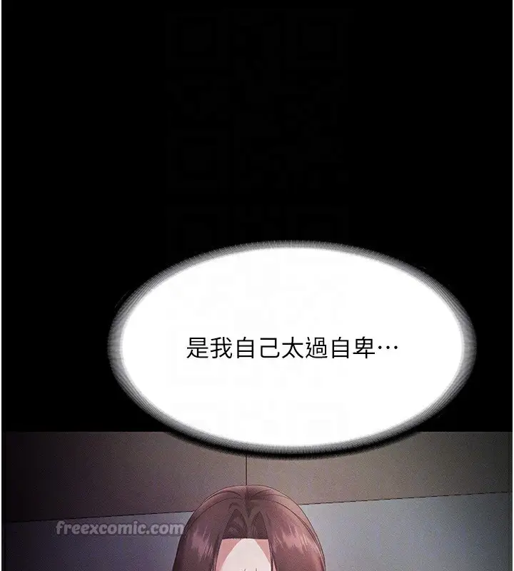《老板娘的诱惑》第78话图98