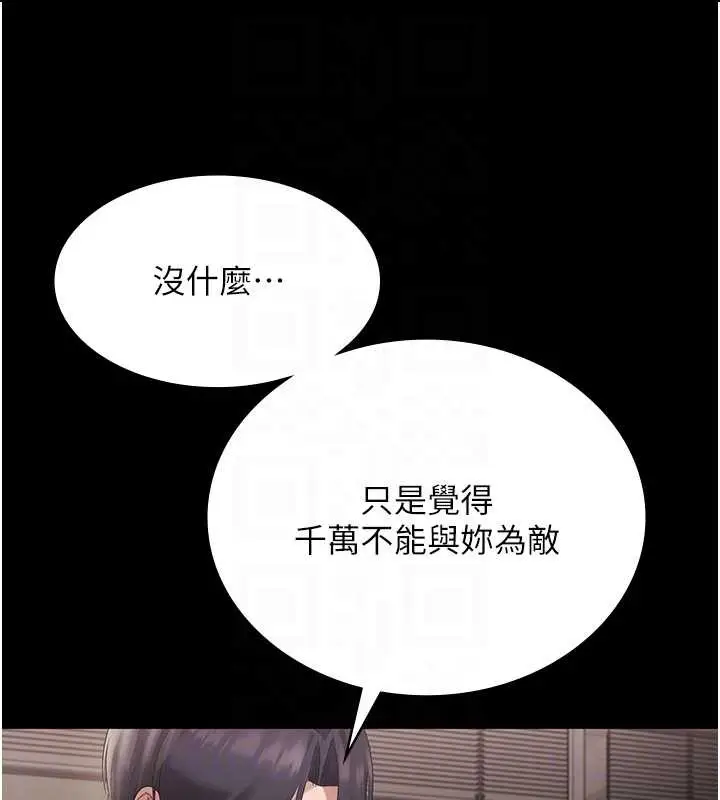 《老板娘的诱惑》第79话图107