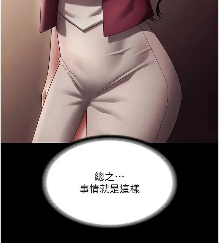 《老板娘的诱惑》第79话图111