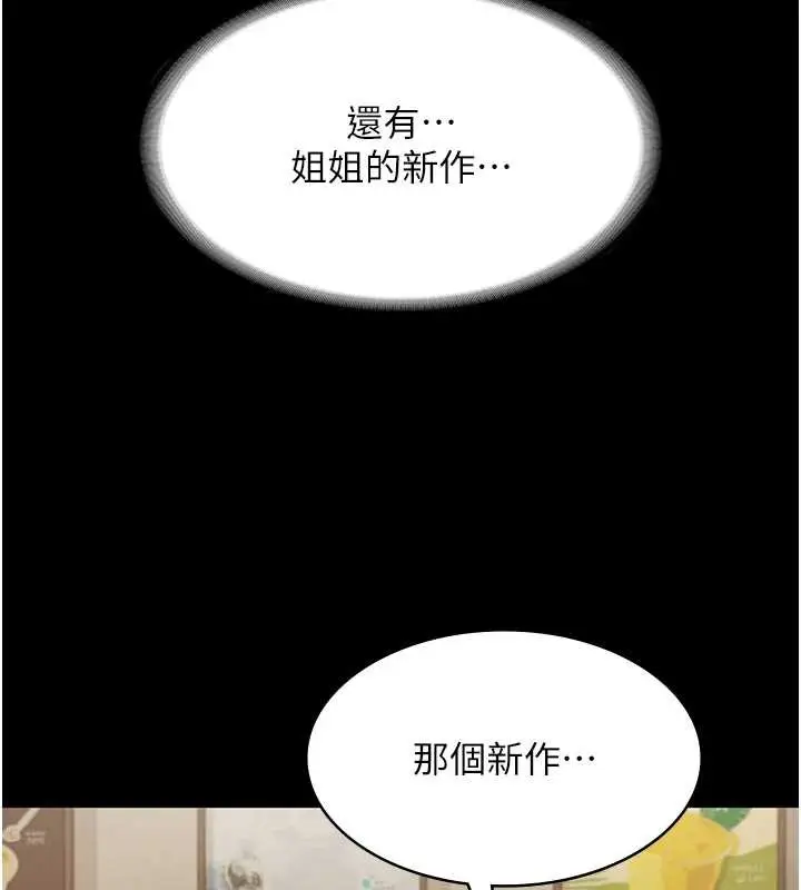 《老板娘的诱惑》第79话图113
