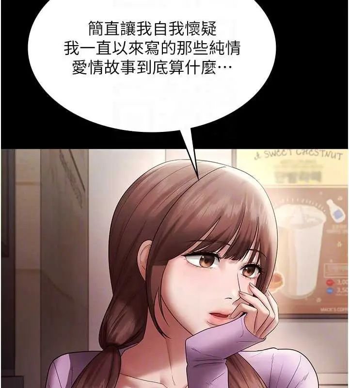 《老板娘的诱惑》第79话图116
